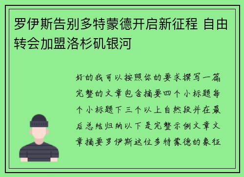 罗伊斯告别多特蒙德开启新征程 自由转会加盟洛杉矶银河