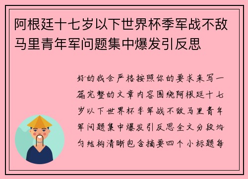 阿根廷十七岁以下世界杯季军战不敌马里青年军问题集中爆发引反思 阿根廷十七岁以下世界杯季军战不敌马里青年军问题集中爆发引反思