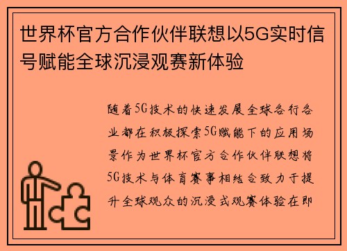 世界杯官方合作伙伴联想以5G实时信号赋能全球沉浸观赛新体验 世界杯官方合作伙伴联想以5G实时信号赋能全球沉浸观赛新体验