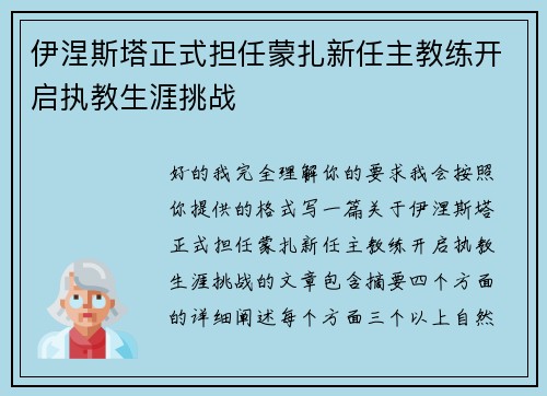 伊涅斯塔正式担任蒙扎新任主教练开启执教生涯挑战 伊涅斯塔正式担任蒙扎新任主教练开启执教生涯挑战