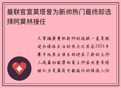 曼联官宣莫塔曾为新帅热门最终却选择阿莫林接任 曼联官宣莫塔曾为新帅热门最终却选择阿莫林接任