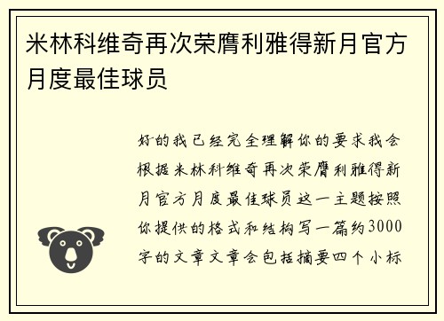 米林科维奇再次荣膺利雅得新月官方月度最佳球员 米林科维奇再次荣膺利雅得新月官方月度最佳球员