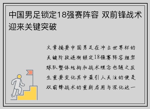中国男足锁定18强赛阵容 双前锋战术迎来关键突破