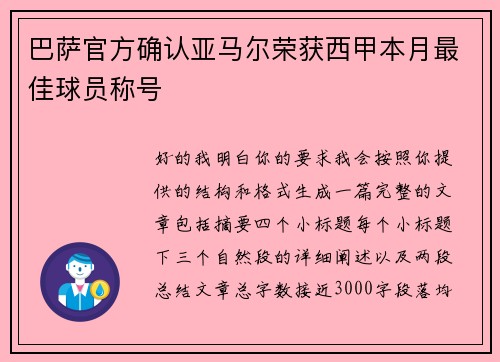 巴萨官方确认亚马尔荣获西甲本月最佳球员称号